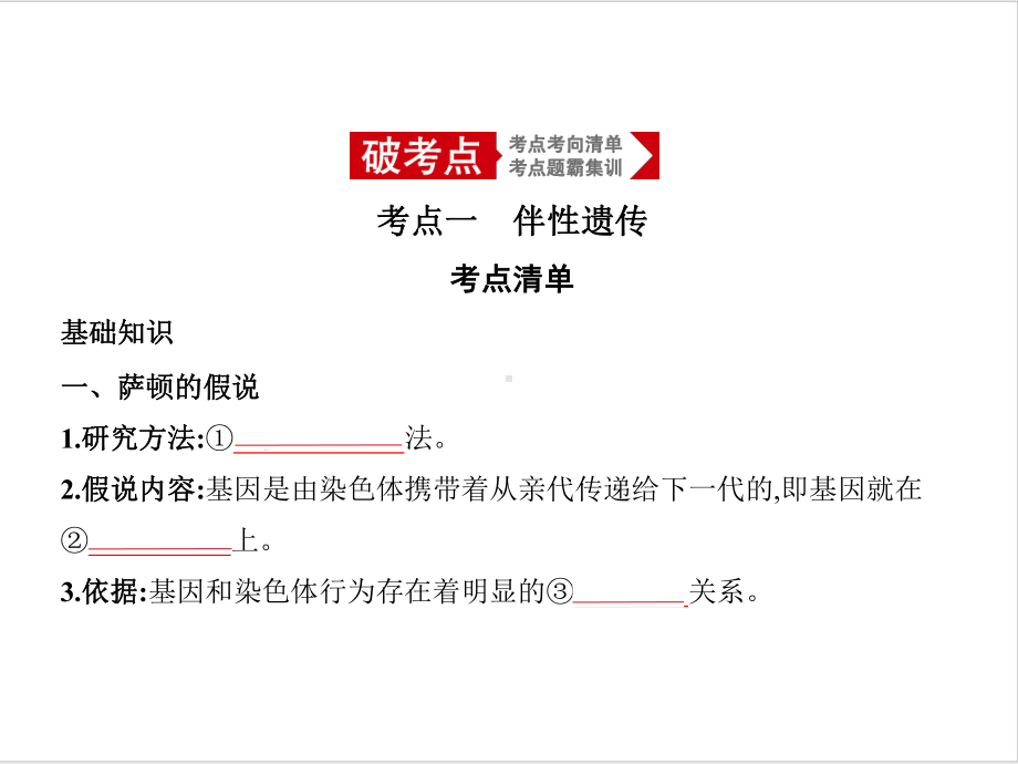 高考生物二轮复习课件：专题13伴性遗传和人类遗传病.ppt_第1页