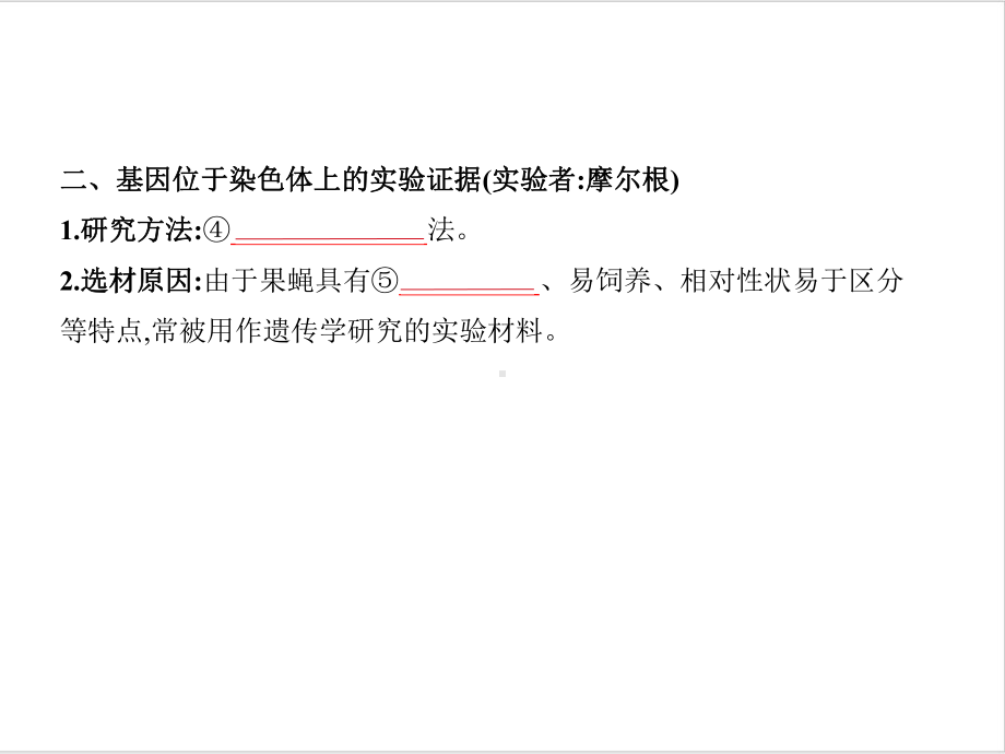 高考生物二轮复习课件：专题13伴性遗传和人类遗传病.ppt_第2页