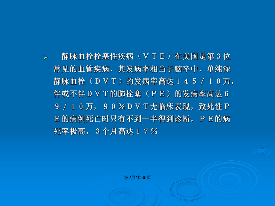 静脉血栓栓塞的预防和治疗教案课件.pptx_第3页