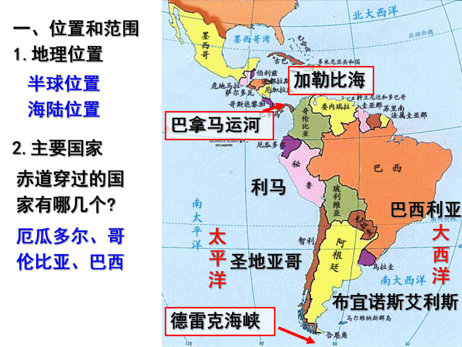 高考区域地理南美洲课件.ppt_第2页