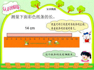 二年级下册数学课件-1.3 认识线段｜冀教版.ppt