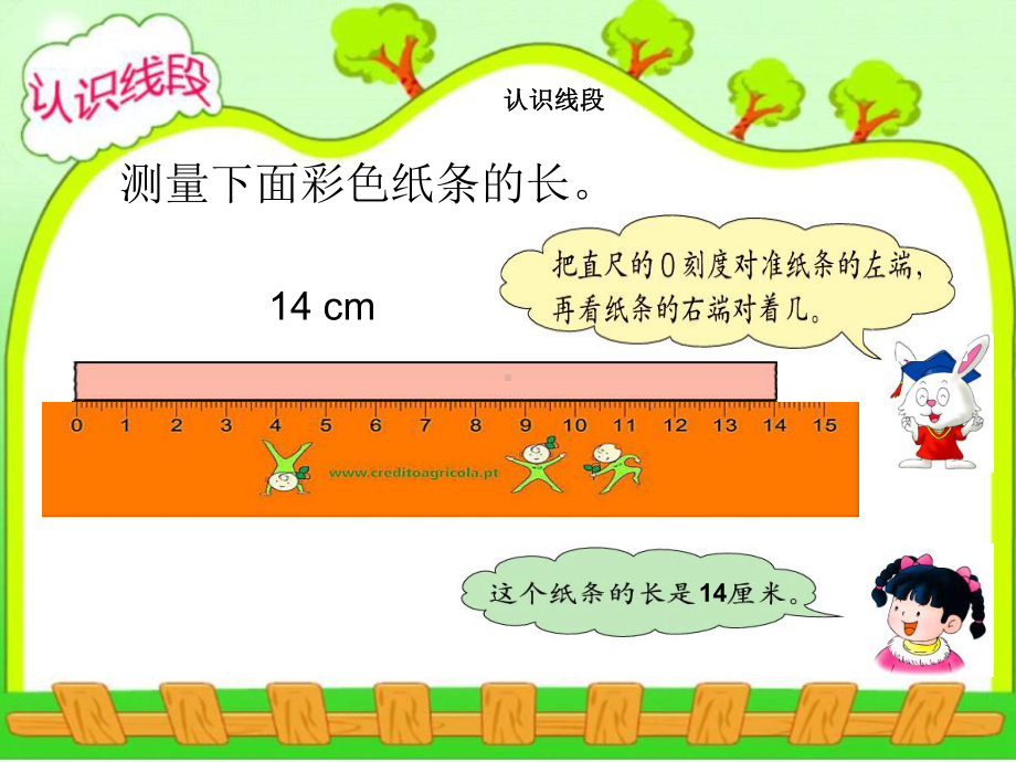 二年级下册数学课件-1.3 认识线段｜冀教版.ppt_第1页