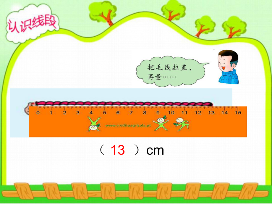 二年级下册数学课件-1.3 认识线段｜冀教版.ppt_第3页