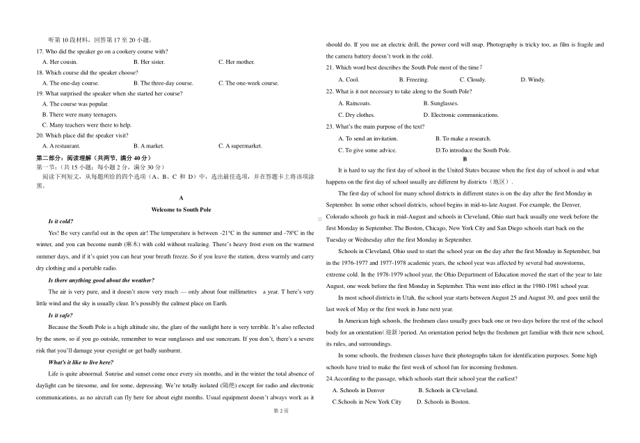 青海省西宁市第十四 2022-2023学年高三上学期第一次月考英语试题.pdf_第2页