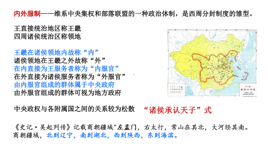 高中统编版历史《选择性必修1国家制度与社会治理》课件1-002.ppt_第3页