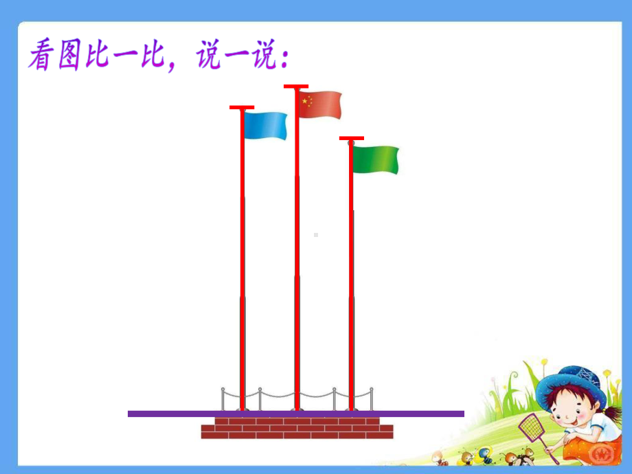 一年级下册数学课件-5.3 长度比较▏沪教版（18张PPT）.pptx_第3页