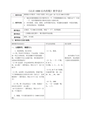 二年级下册数学教案-3.2 认识1000以内的数｜冀教版.doc