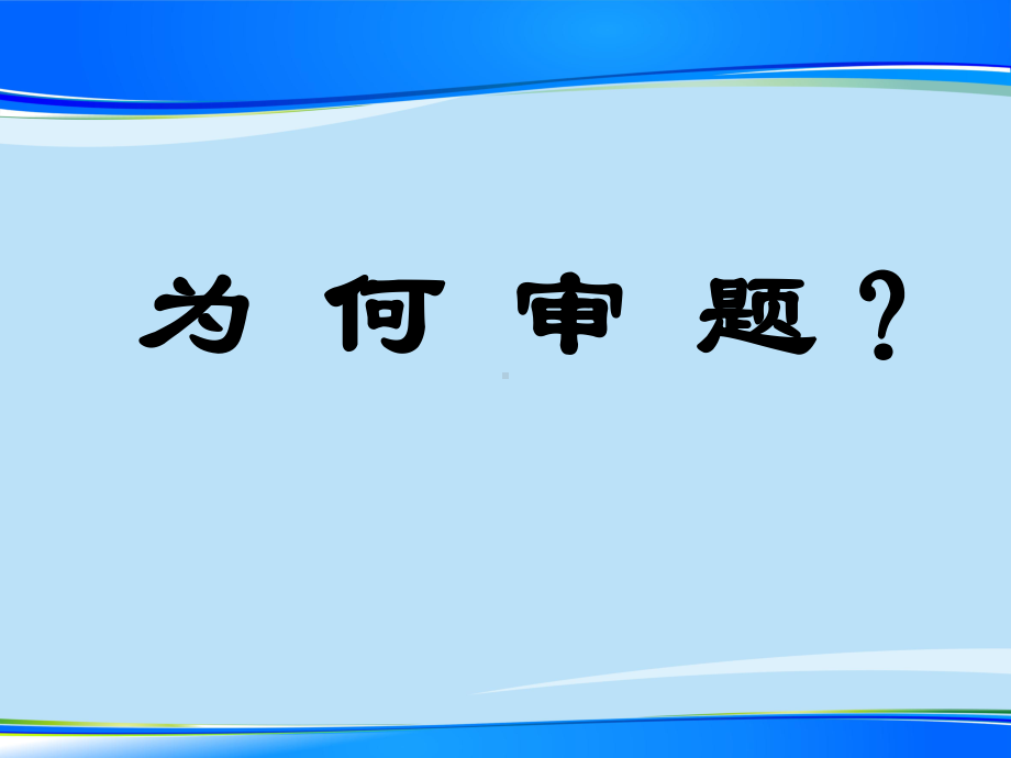 高考作文复习之审题立意（优秀作文）课件.ppt_第3页