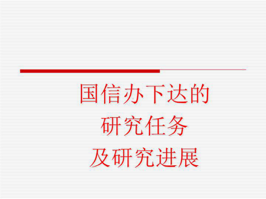 金融信息安全风险管理培训课件.ppt_第3页