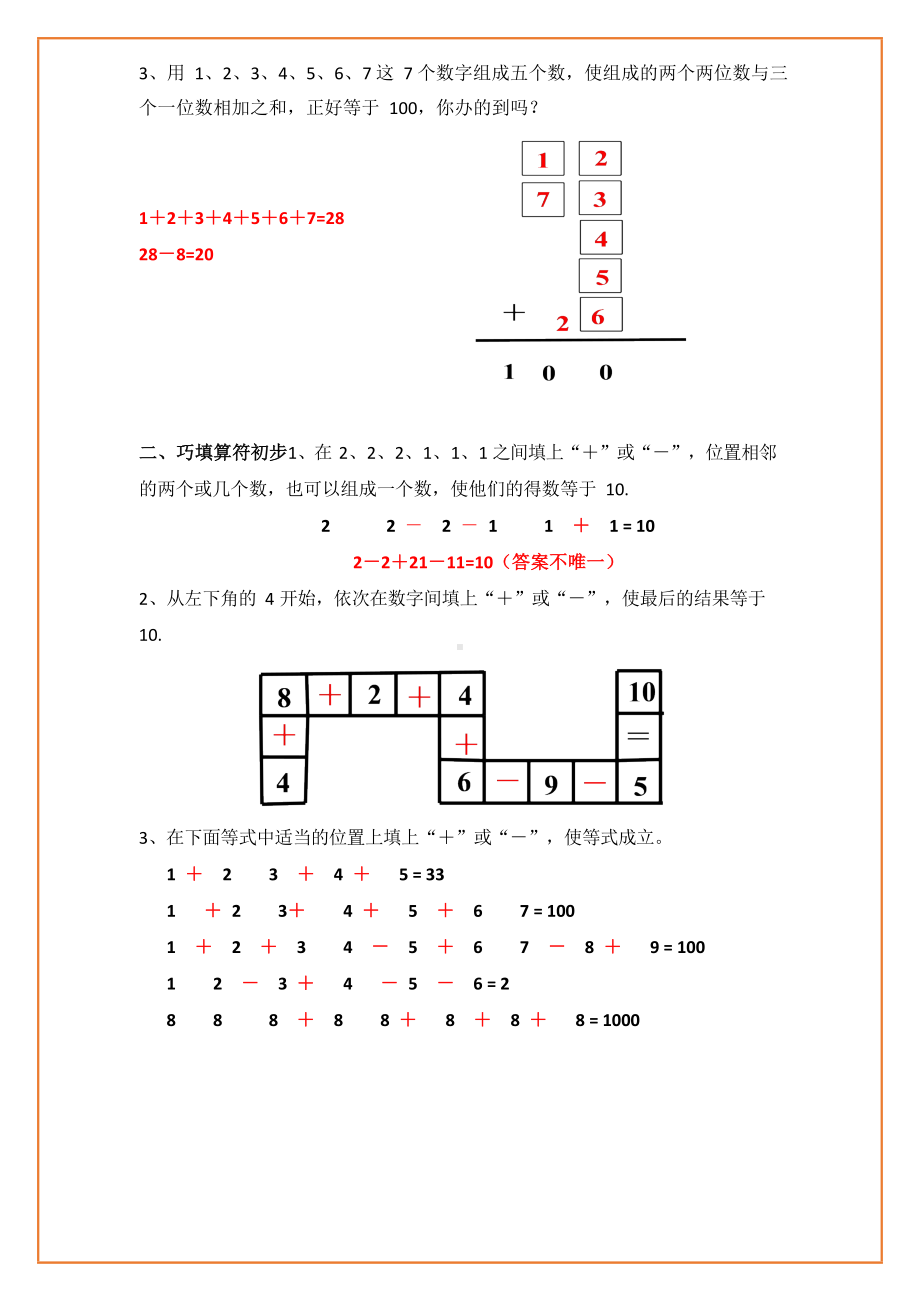 一年级下册数学试题-思维培优：计算模块（尖超）（解析版）全国通用.docx_第2页