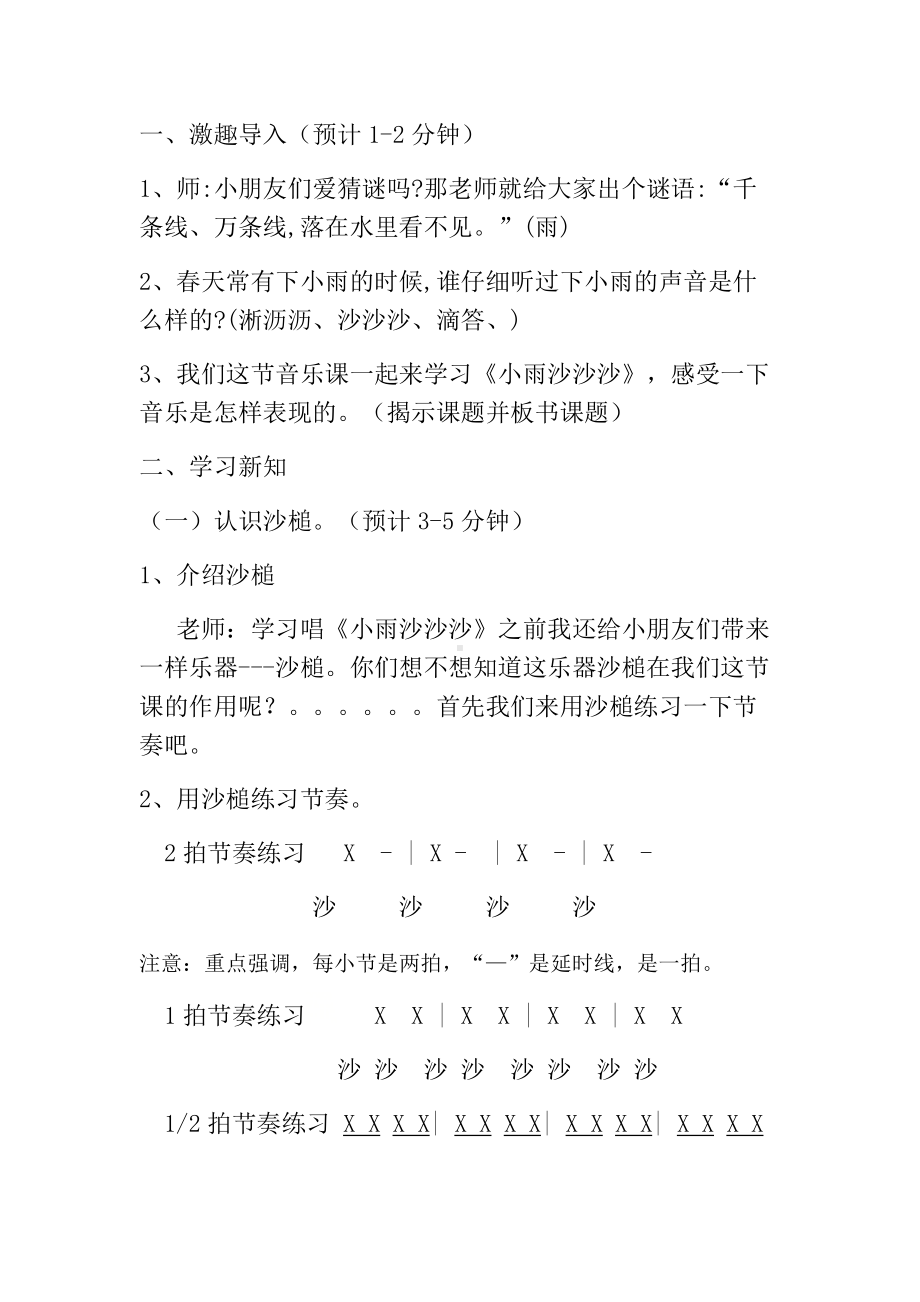 一年级下册音乐教案第二单元：唱歌 小雨沙沙沙人教版 .docx_第2页