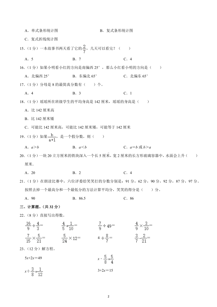 2021-2022学年四川省成都市彭州市五年级（下）期末数学试卷.docx_第2页