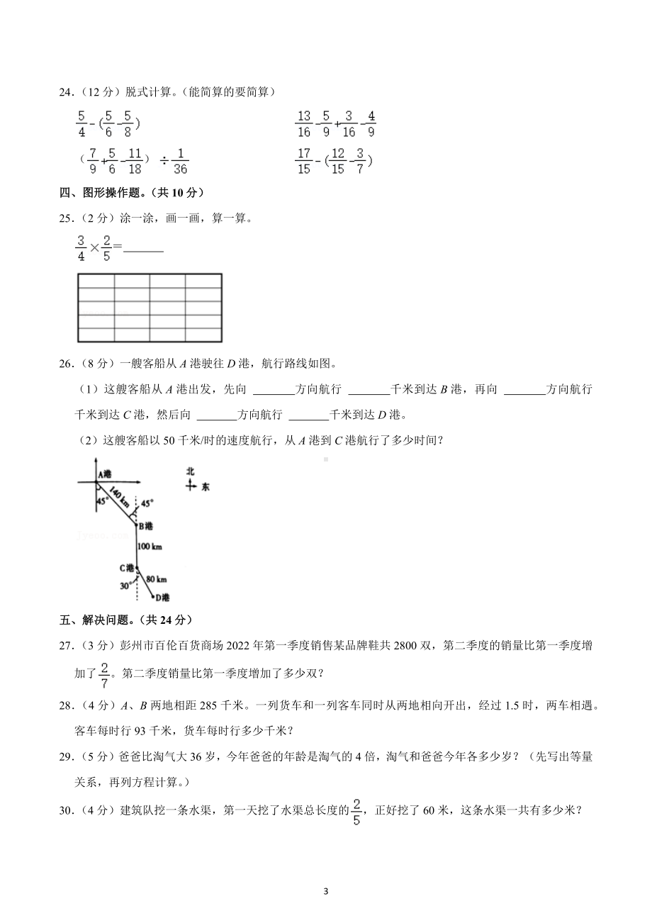 2021-2022学年四川省成都市彭州市五年级（下）期末数学试卷.docx_第3页