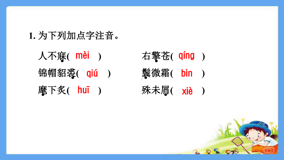 部编版语文九年级下册《12词四首》配套练习题附答案课件.pptx_第2页