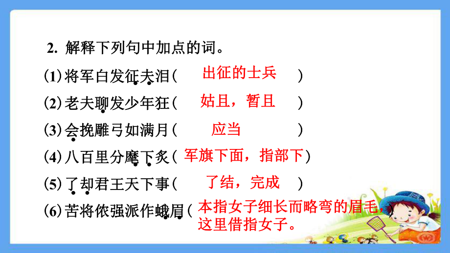 部编版语文九年级下册《12词四首》配套练习题附答案课件.pptx_第3页