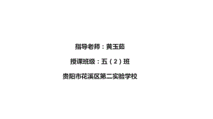 五年级下册音乐课件（简谱）4.1 欣赏《映山红》人教版9张.pptx