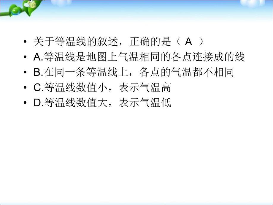 降水的变化与分布课件 2021 2022学年人教版初中地理七年级上册.ppt_第2页