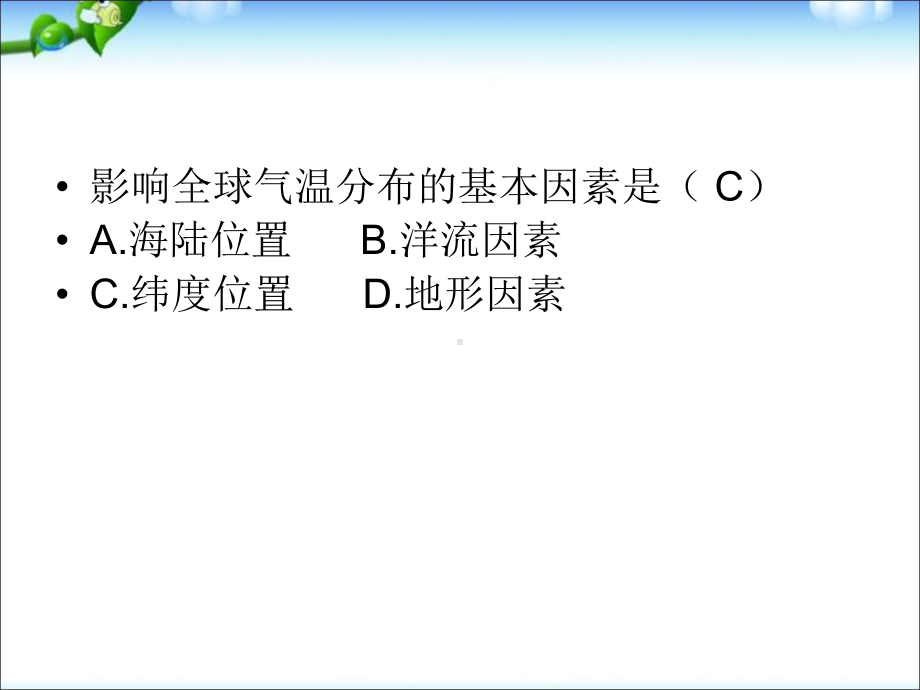 降水的变化与分布课件 2021 2022学年人教版初中地理七年级上册.ppt_第3页