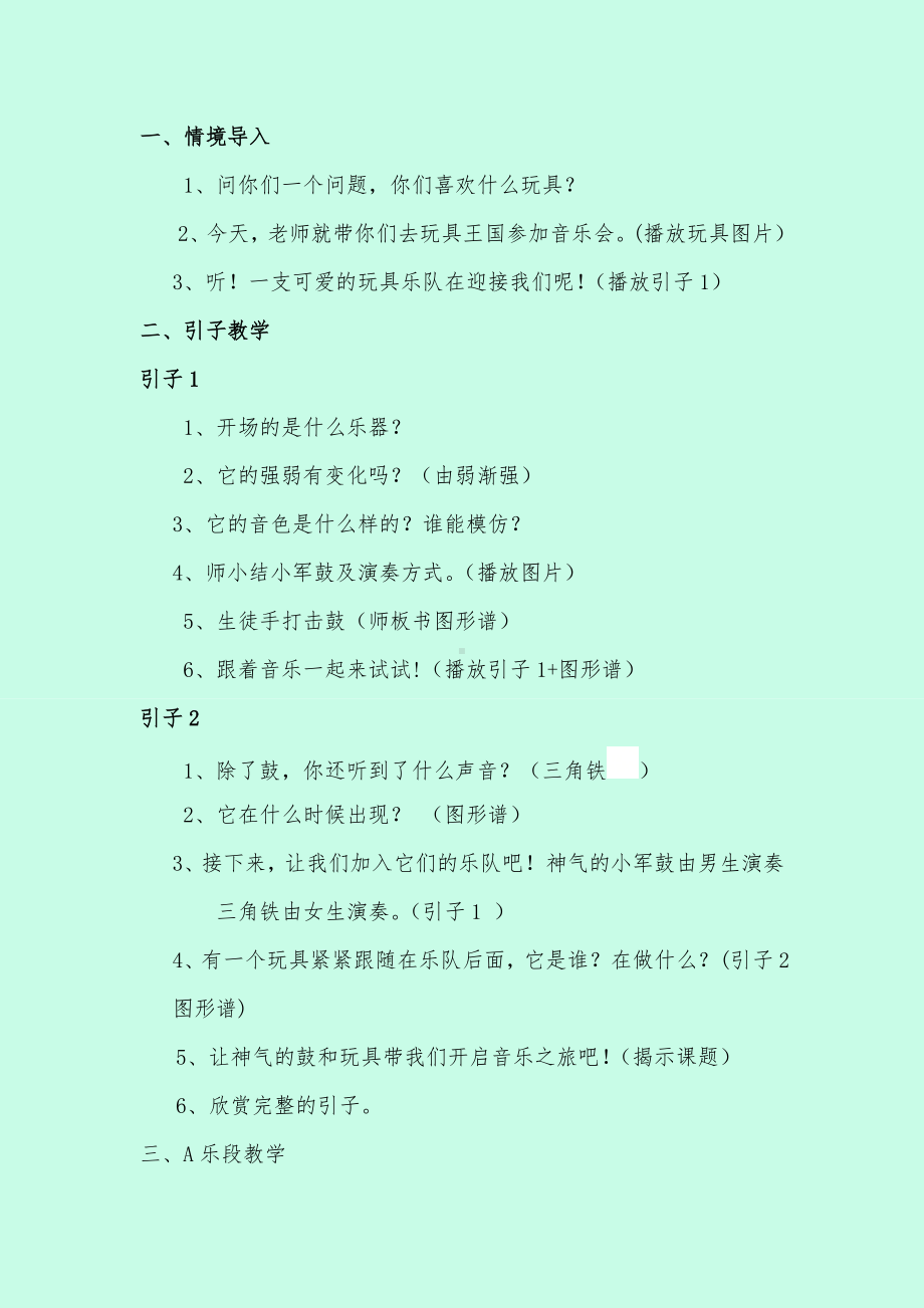 一年级下册音乐教案第四单元 欣赏 鼓和玩具｜人教版.docx_第2页