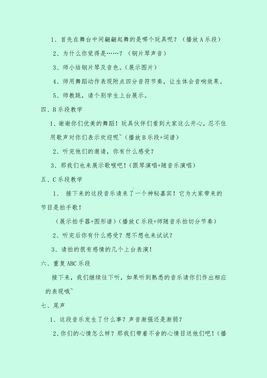 一年级下册音乐教案第四单元 欣赏 鼓和玩具｜人教版.docx_第3页