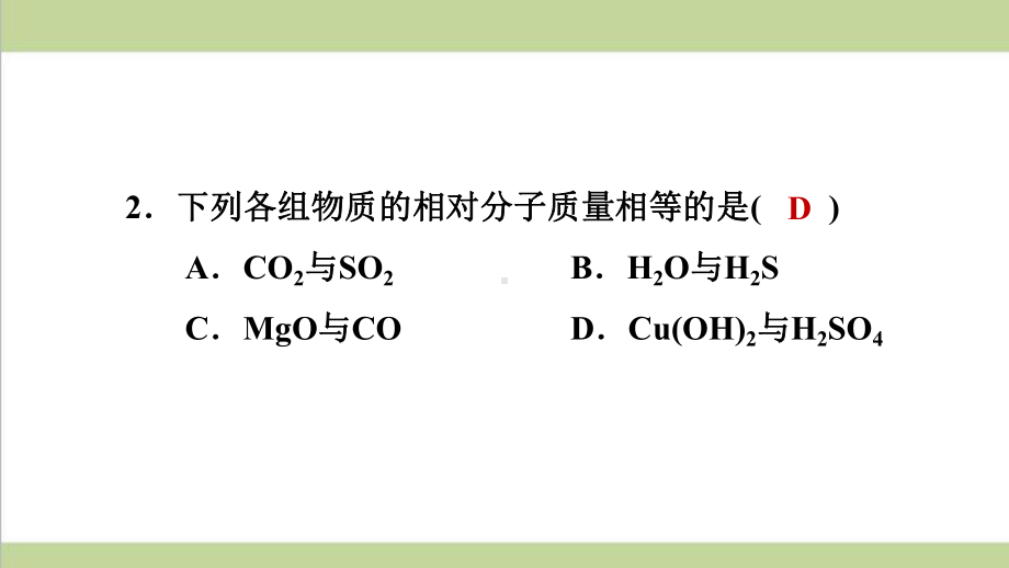 鲁教版初三上册化学 423 物质组成的定量表示 重点习题练习复习课件.ppt_第3页