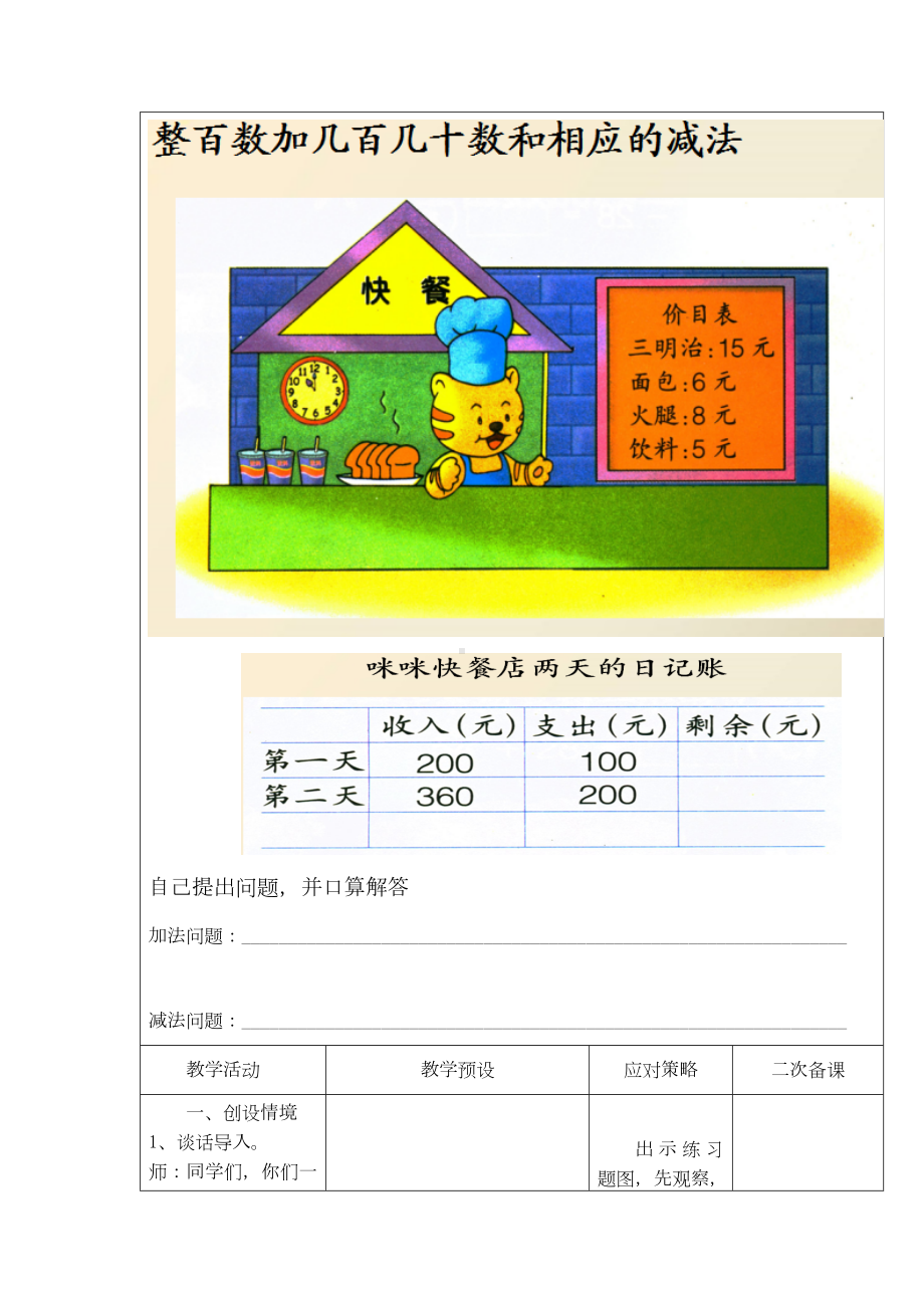 二年级下册数学教案-6.1.2 整百数加、减整百数几百几十的数加、减整百整十数 口算加减法｜冀教版.docx_第2页