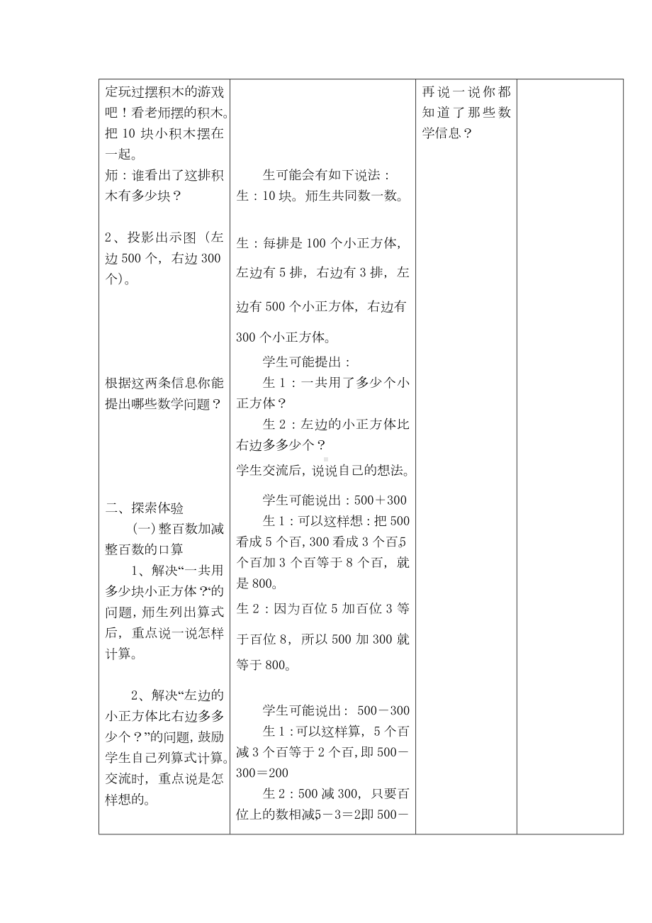 二年级下册数学教案-6.1.2 整百数加、减整百数几百几十的数加、减整百整十数 口算加减法｜冀教版.docx_第3页