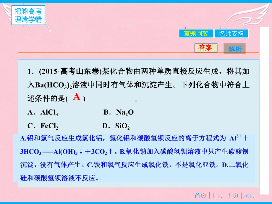 高三化学二轮复习 第1部分 专题9 常见金属及其重要化合物课件 精心整理.ppt_第3页