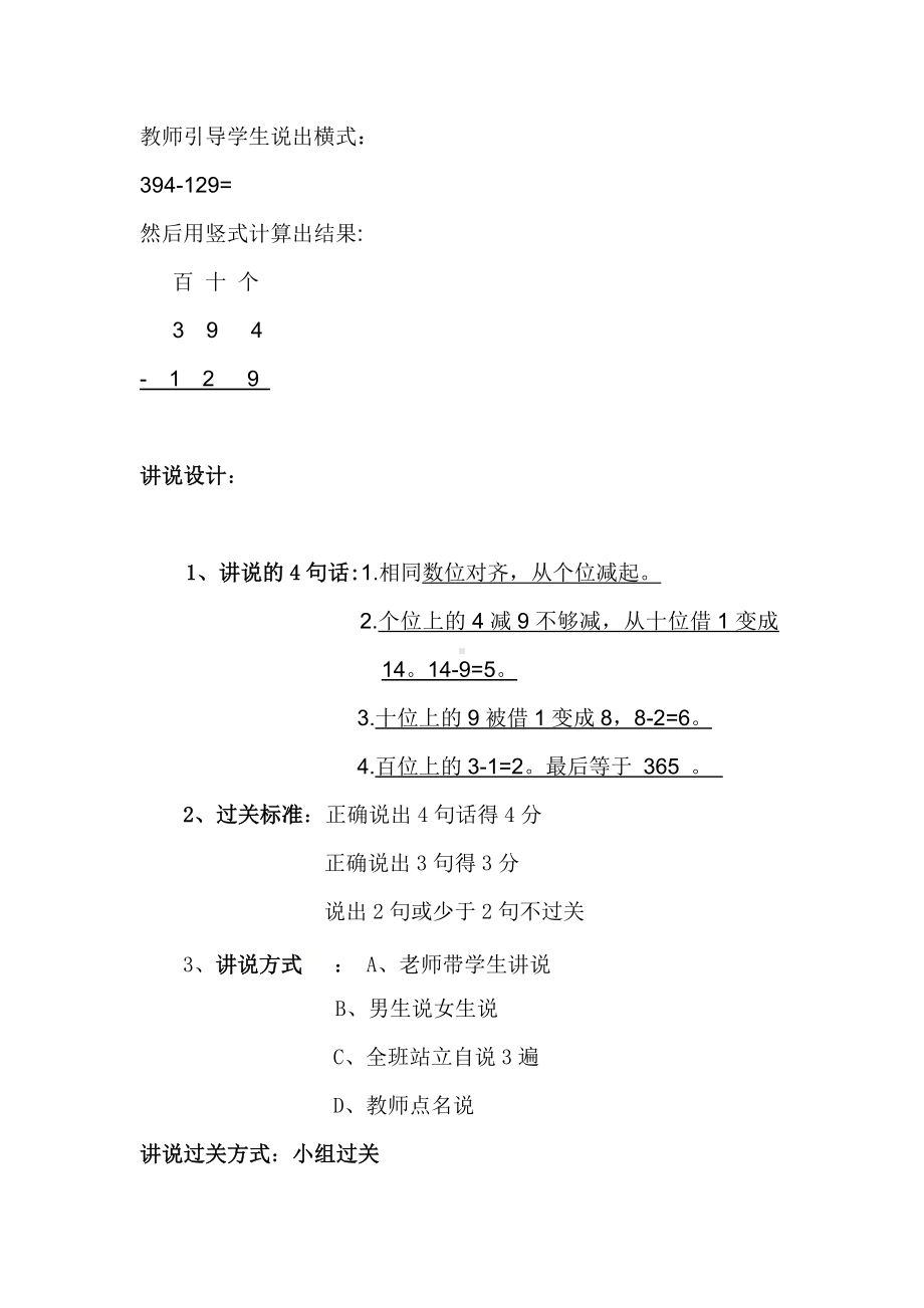 二年级下册数学教案-6.2.3 三位数减三位数退位的笔算｜冀教版.doc_第2页