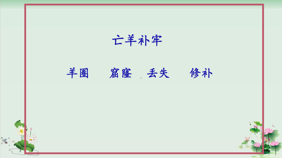 鹿角和鹿腿优秀课件2.pptx_第3页