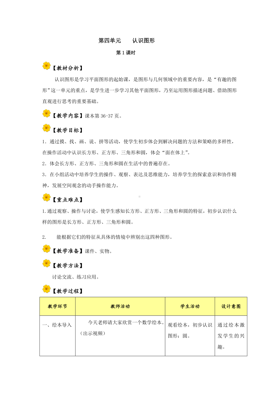 一年级下册数学教案-3 认识图形 ︳西师大版(1).doc_第1页