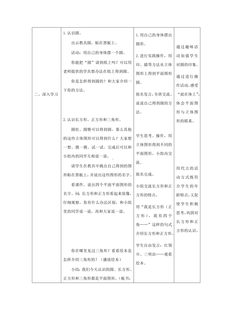 一年级下册数学教案-3 认识图形 ︳西师大版(1).doc_第2页