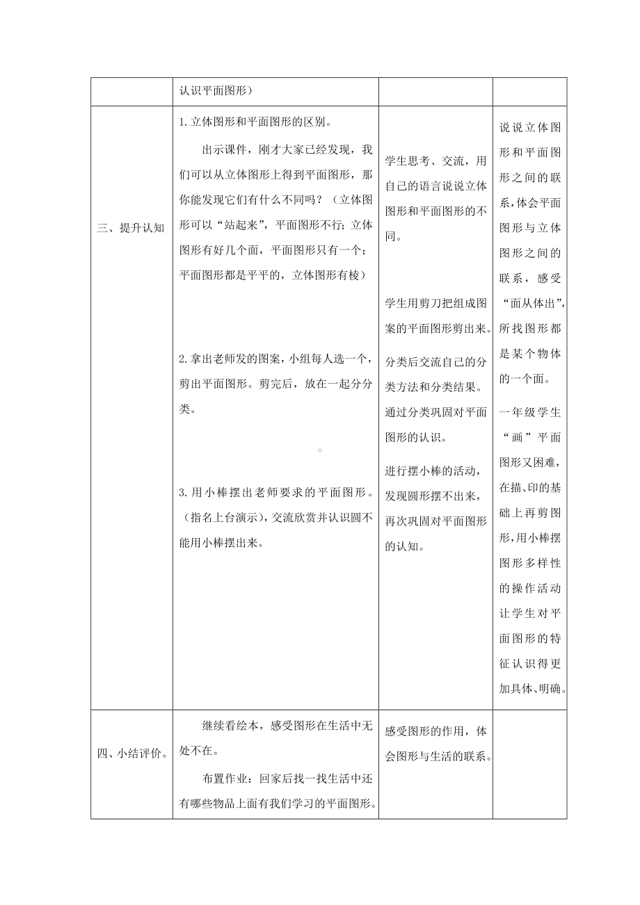 一年级下册数学教案-3 认识图形 ︳西师大版(1).doc_第3页