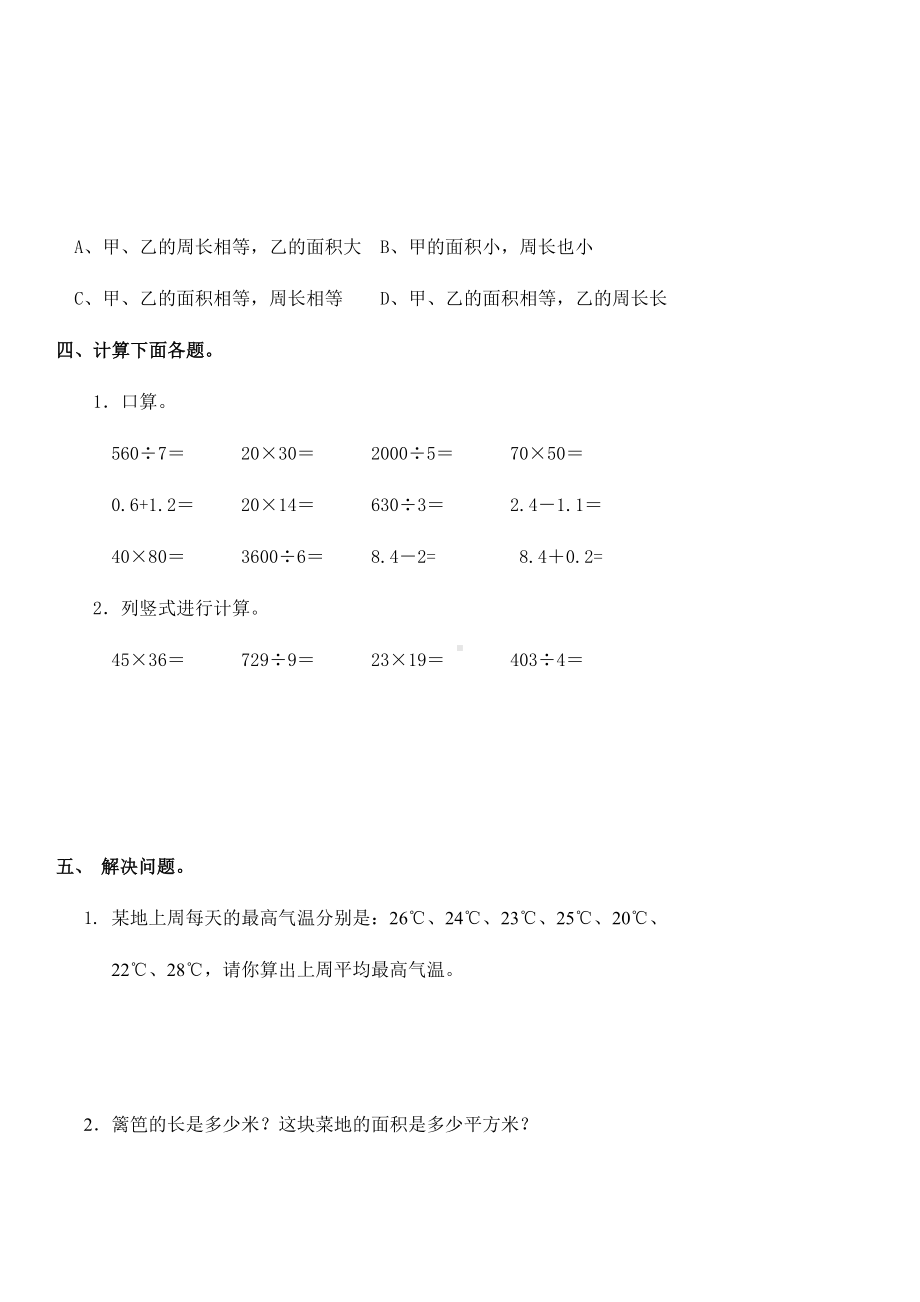 三年级下册数学试题-期末检测题（一）（无答案）人教版.docx_第3页