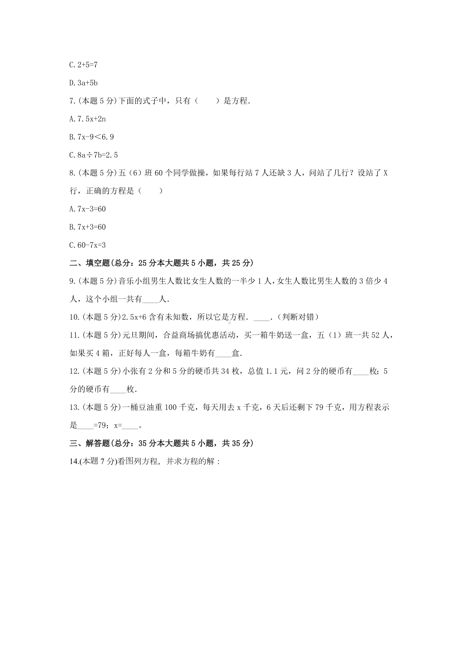 五年级数学上册试题 《八 方程》-单元测试3冀教版含答案.docx_第2页