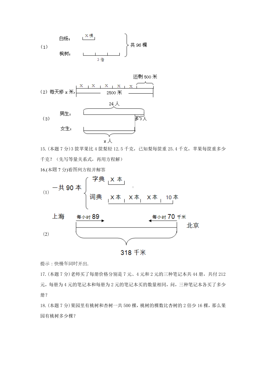 五年级数学上册试题 《八 方程》-单元测试3冀教版含答案.docx_第3页