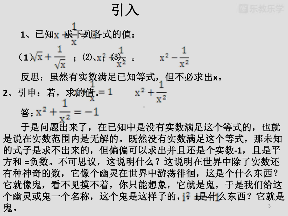 高中数学必修二《312复数的几何意义》课件.pptx_第3页