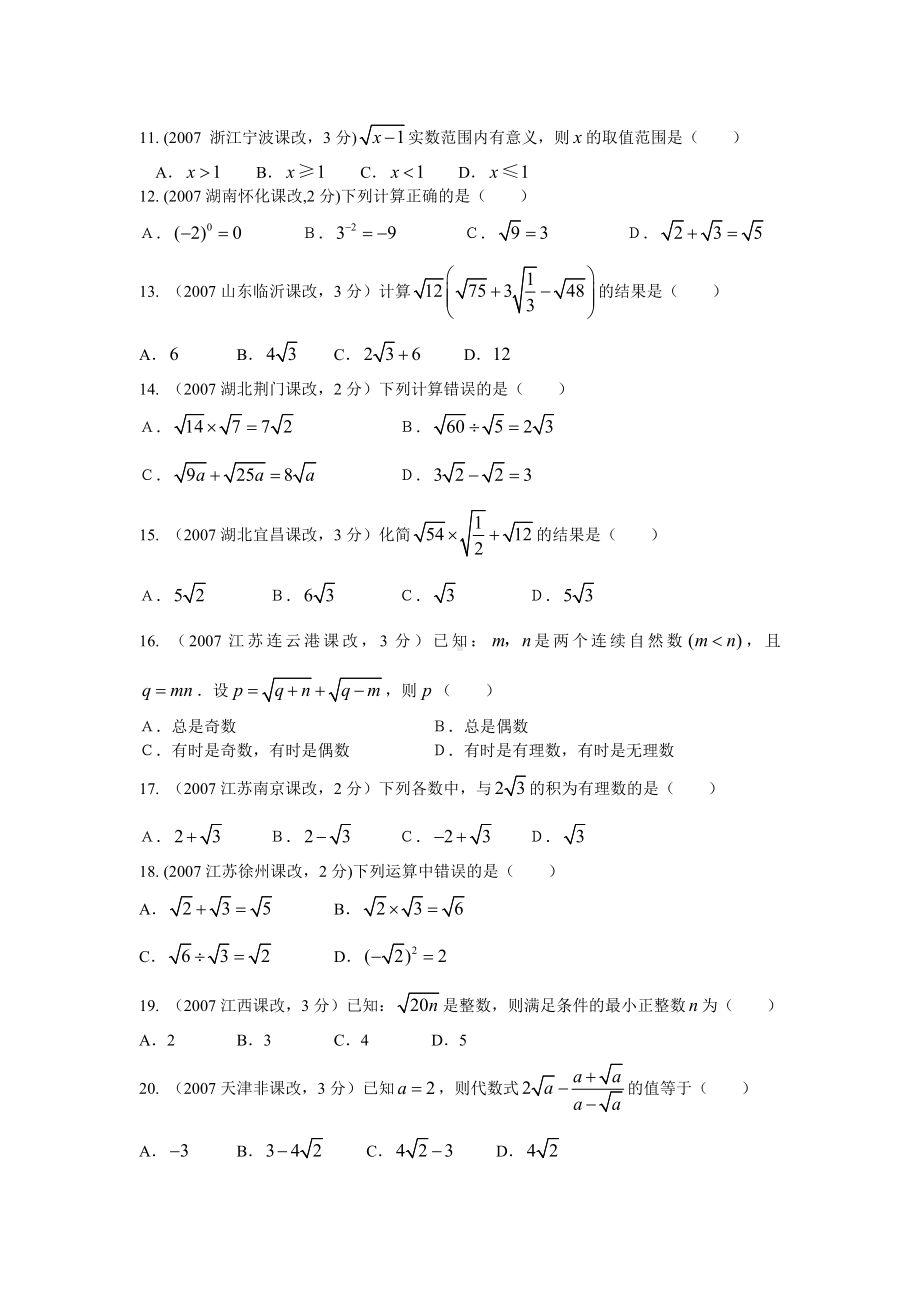 中考数学试题分类汇编实数参考模板范本.doc_第2页