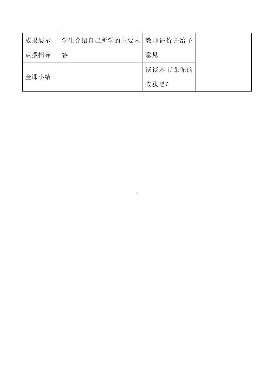 五年级下册信息技术教案－2.混合声音更达意｜人教版.doc_第3页