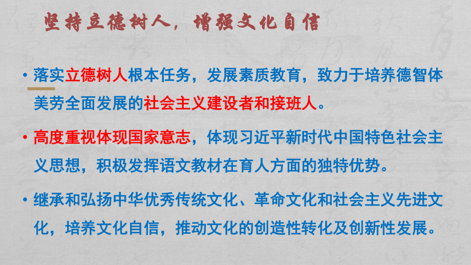 高中语文统编教材使用建议课件.pptx_第3页