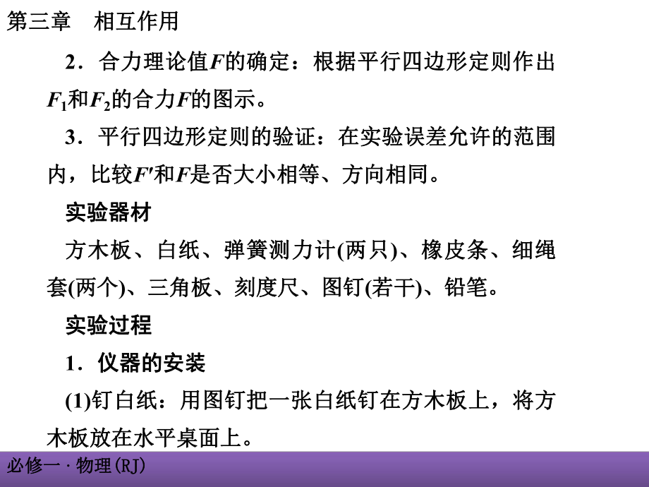 验证力的平行四边形定则课件.ppt_第2页