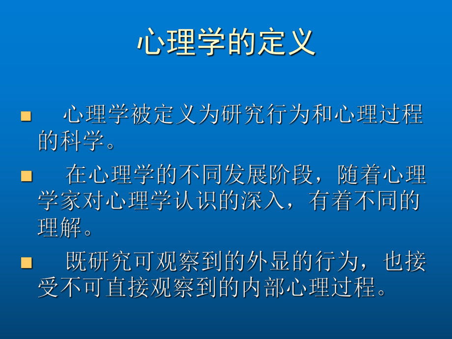 青少年心理健康教育课件.ppt_第3页