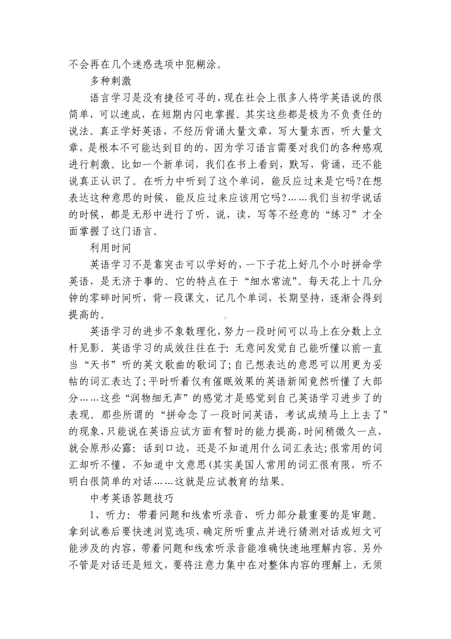 中考前如何快速提高英语成绩 有什么技巧.docx_第2页