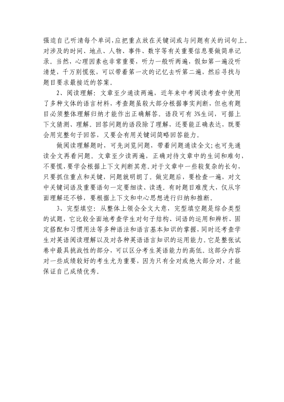 中考前如何快速提高英语成绩 有什么技巧.docx_第3页