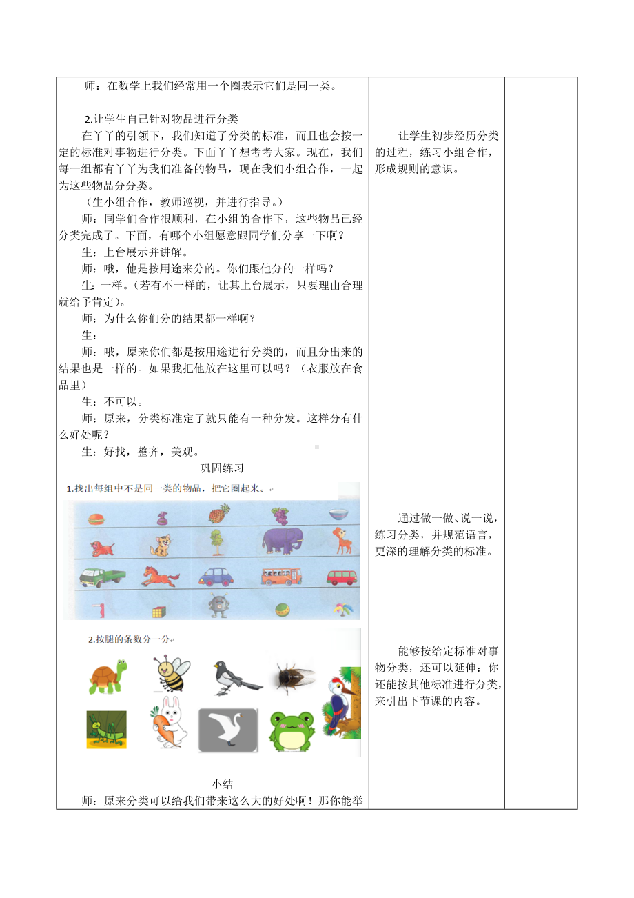 一年级上册数学教案-6.1分类（一）｜冀教版.docx_第2页