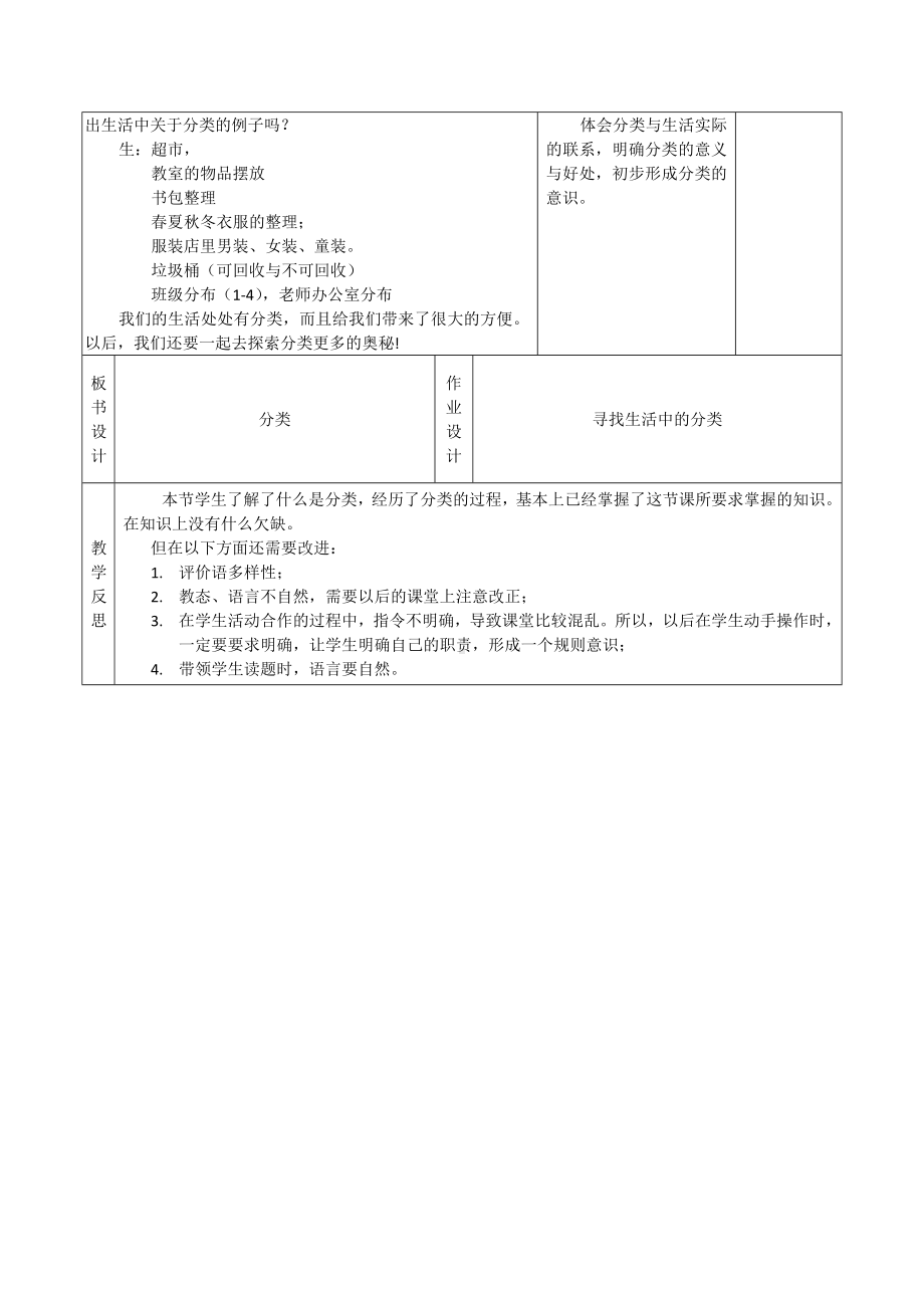 一年级上册数学教案-6.1分类（一）｜冀教版.docx_第3页