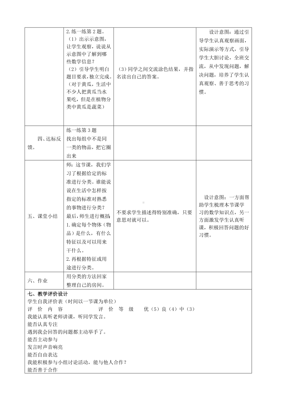 一年级上册数学教案-6.1根据给定的标准进行分类｜冀教版 (1).doc_第3页