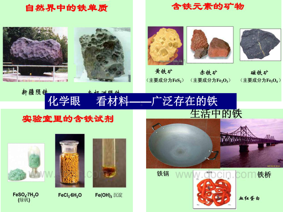 铁及其化合物的性质 优质课课件.ppt_第3页