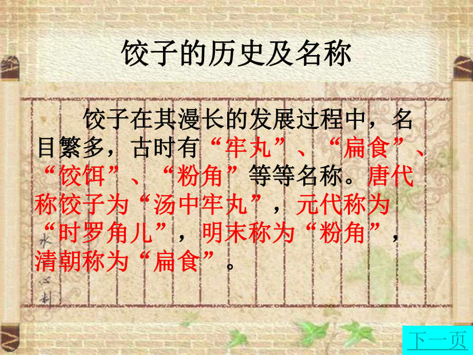 饺子传统文化精美课件2.ppt_第2页