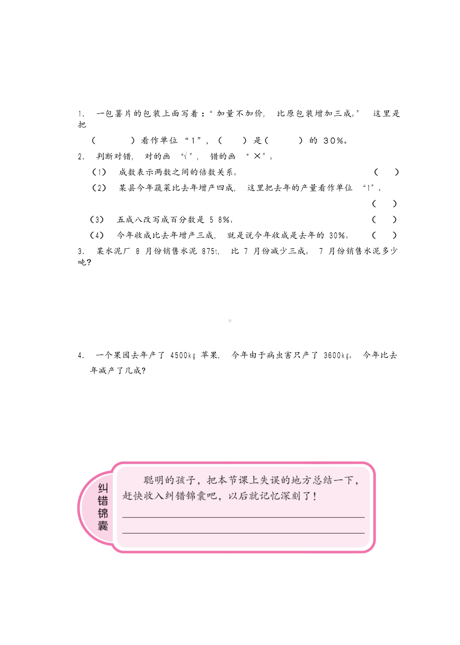 六年级下册数学试题-同步导练：２ 百分数( 二)-成数（无答案）人教版.docx_第3页